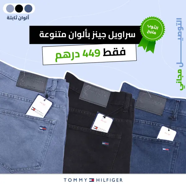 Pack de 3 jeans Tommy Coupe Normal