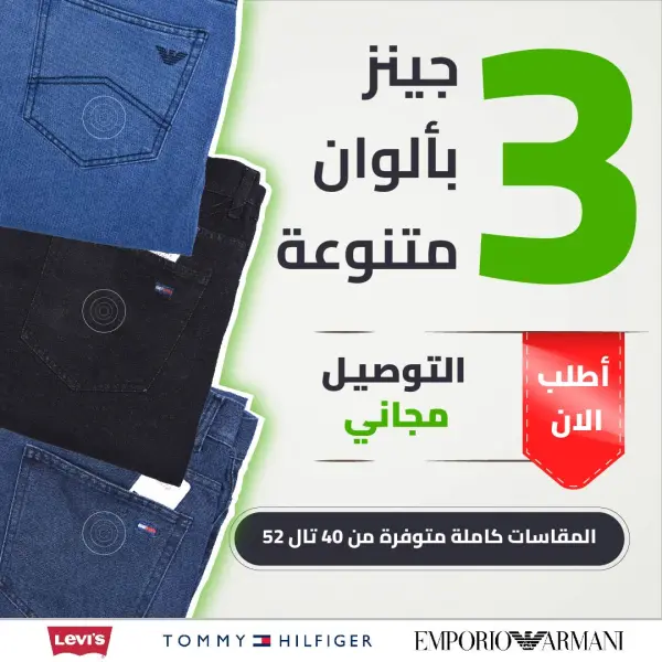 Pack Jeans 3 Couleurs Variées